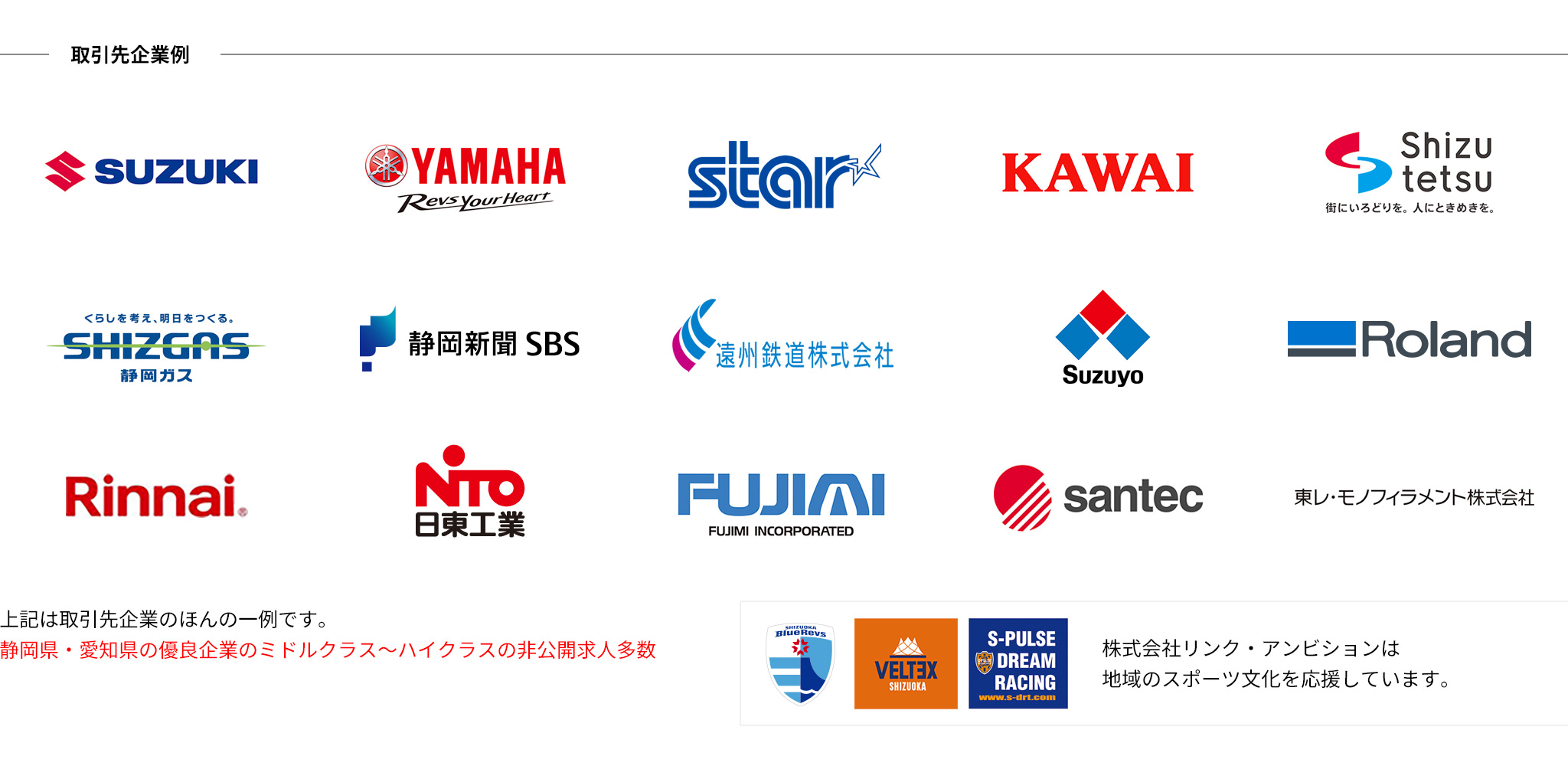 取引先企業例