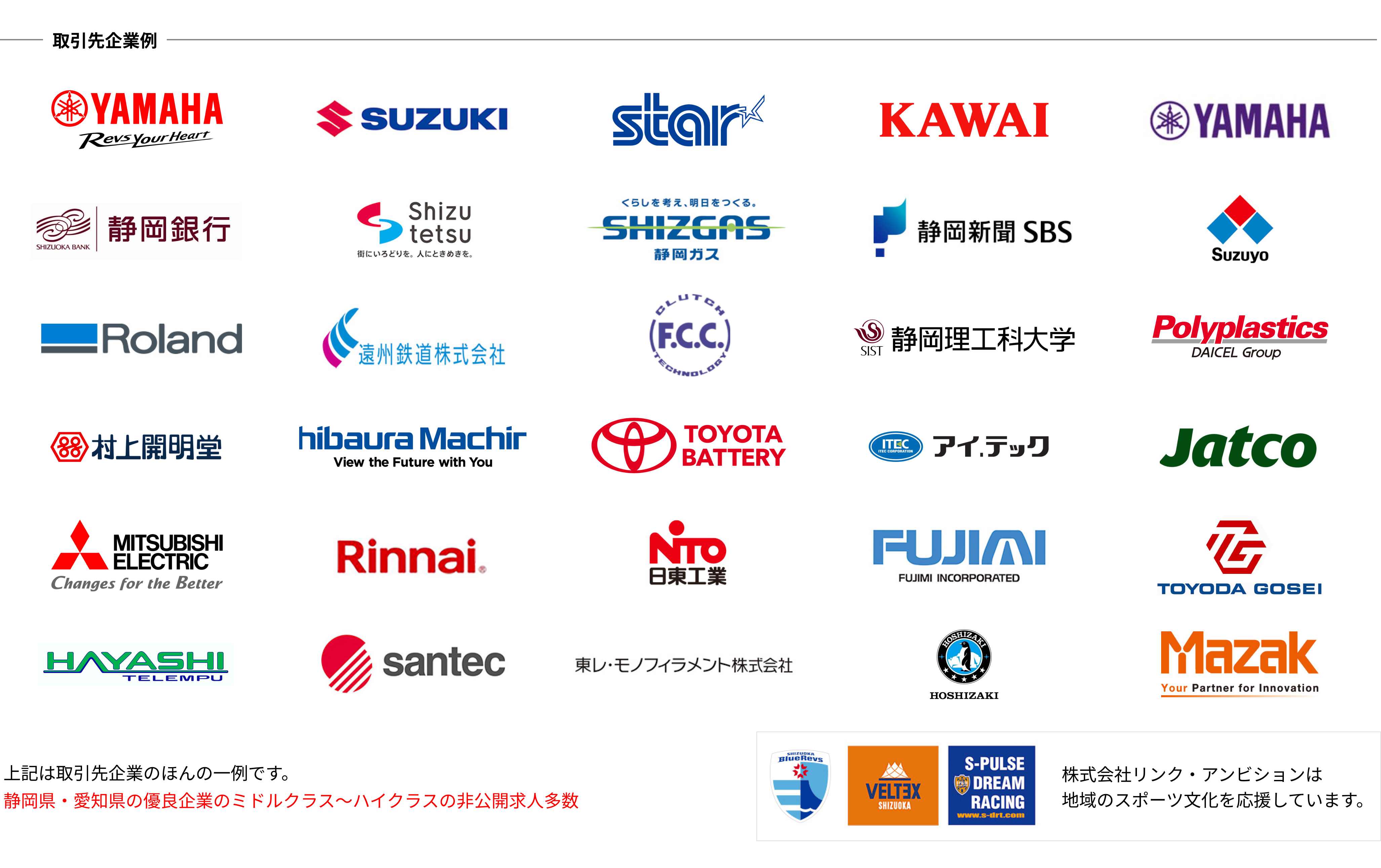 取引先企業例
