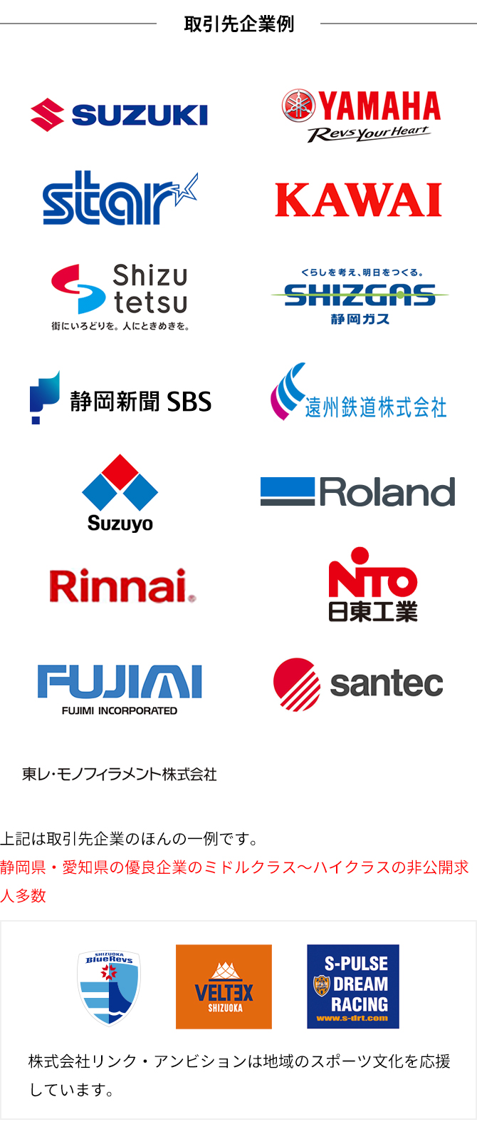 取引先企業例
