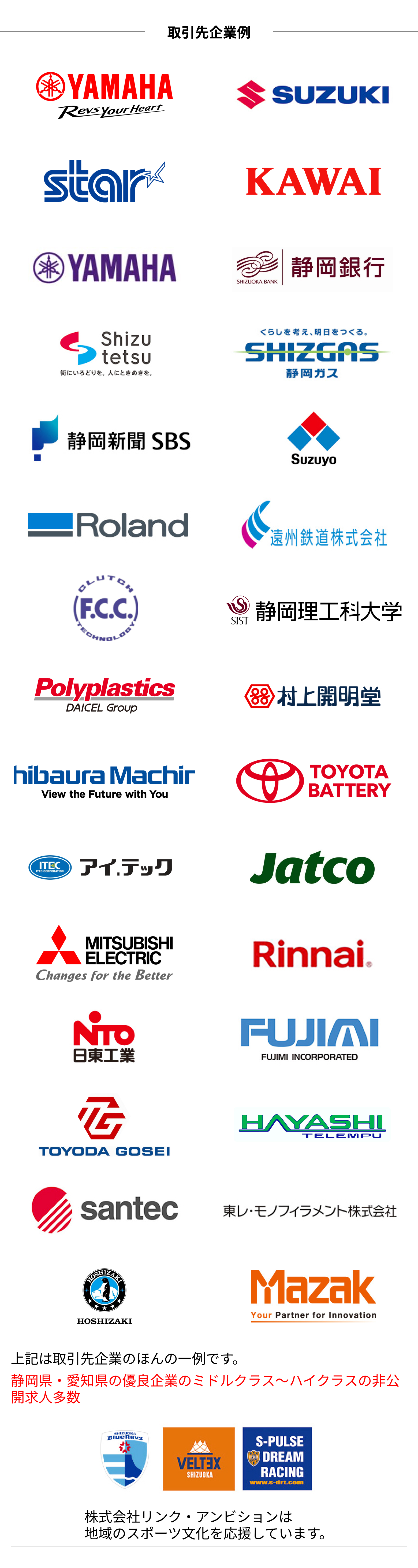 取引先企業例