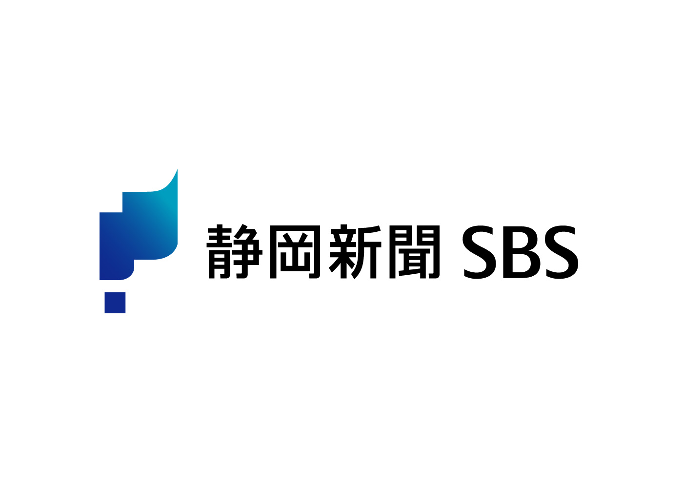 SBS＿静岡新聞